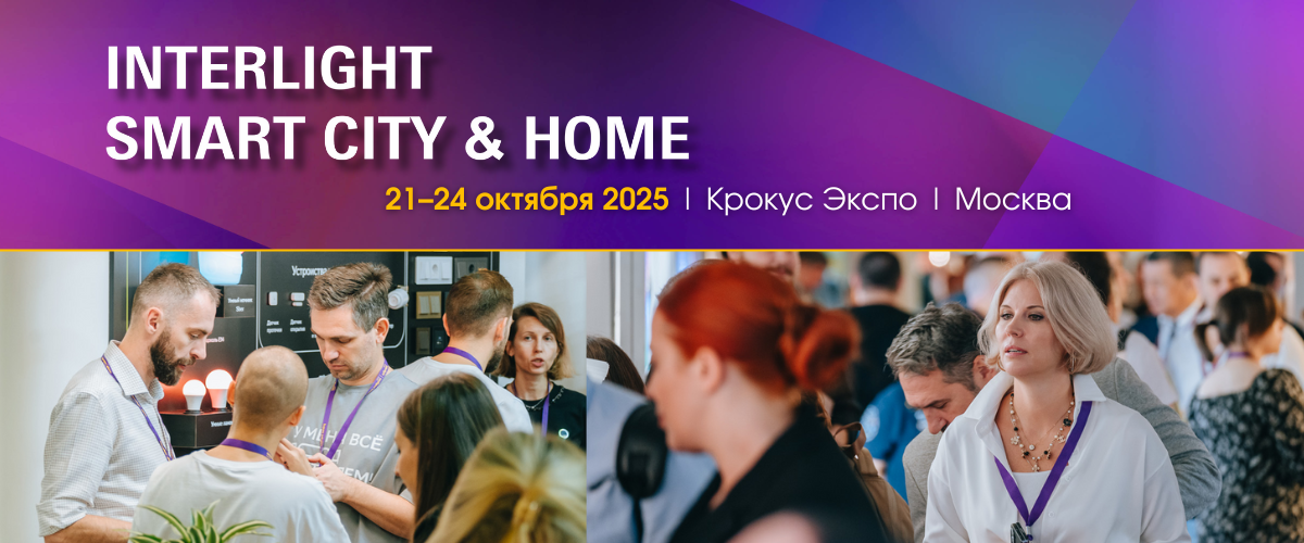 logo interlight smart city home 2025 002 1 1